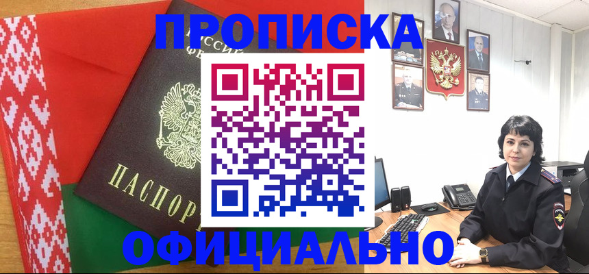 прописка для работы в Саяногорске