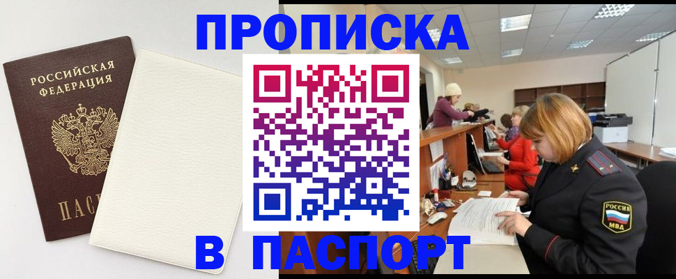 прописка от собственника в Саяногорске